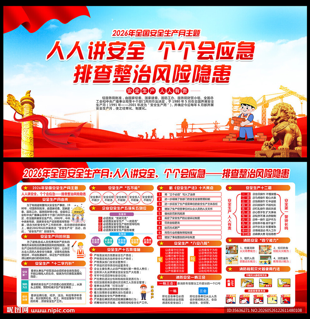 2026安全月