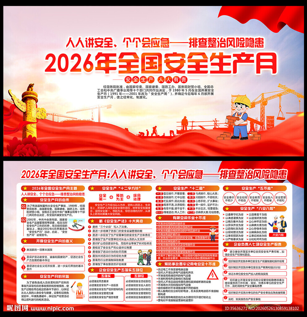 2026安全生产月