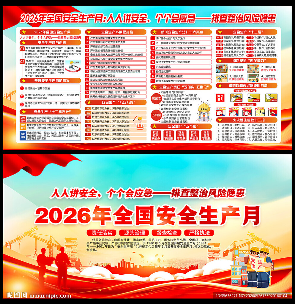 安全生产月海报