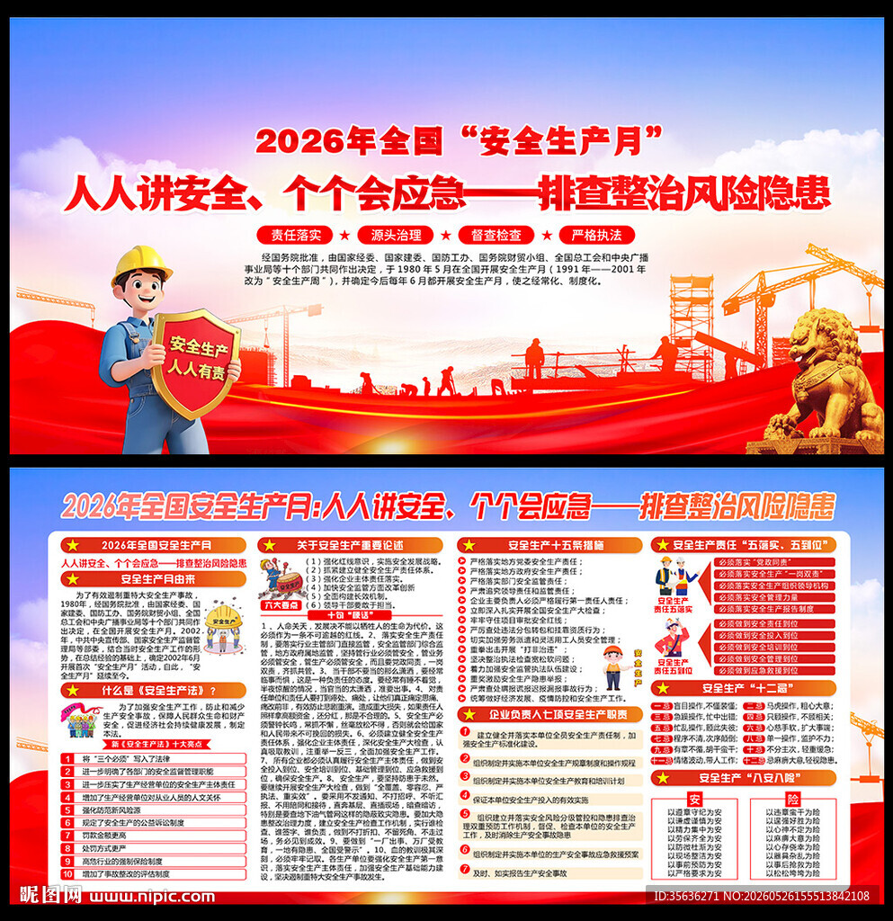 2026年安全月宣传栏