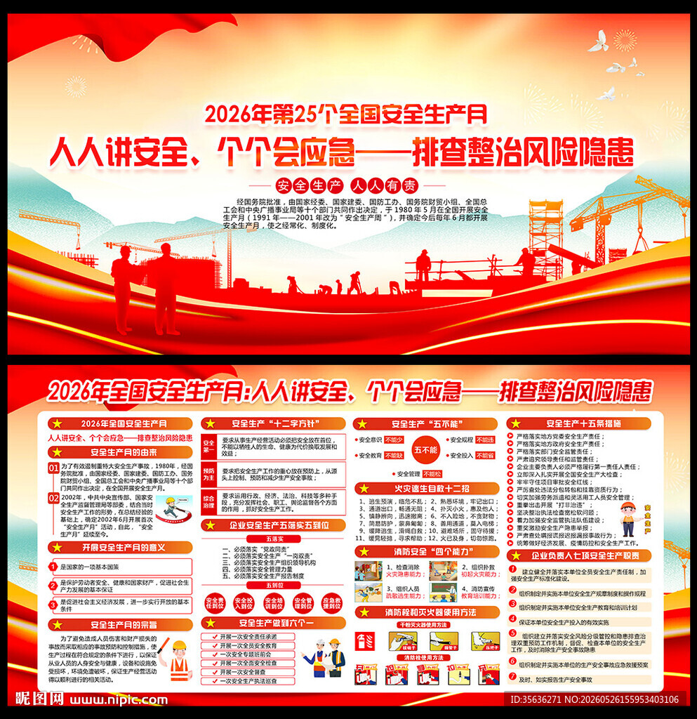 2026安全生产月