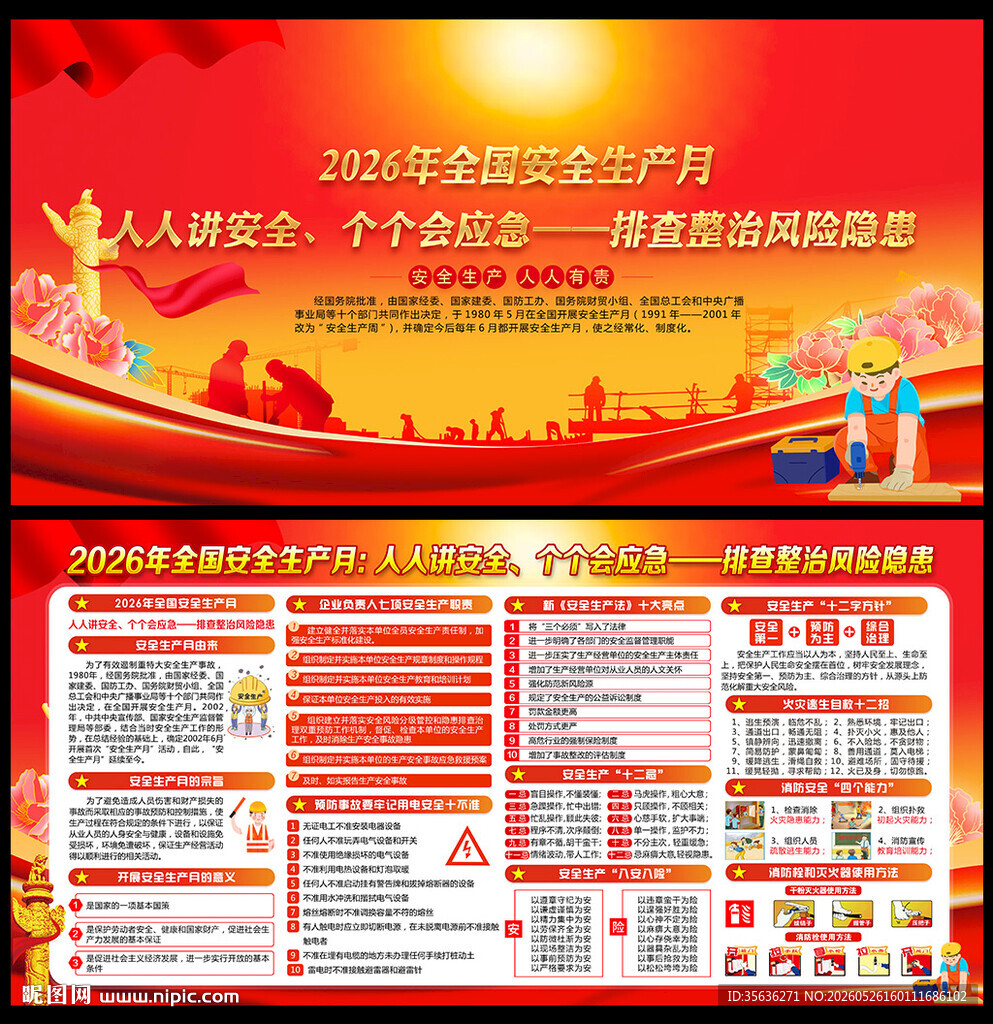 人人讲安全 个个会应急