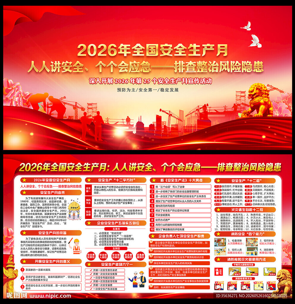 人人讲安全 个个会应急