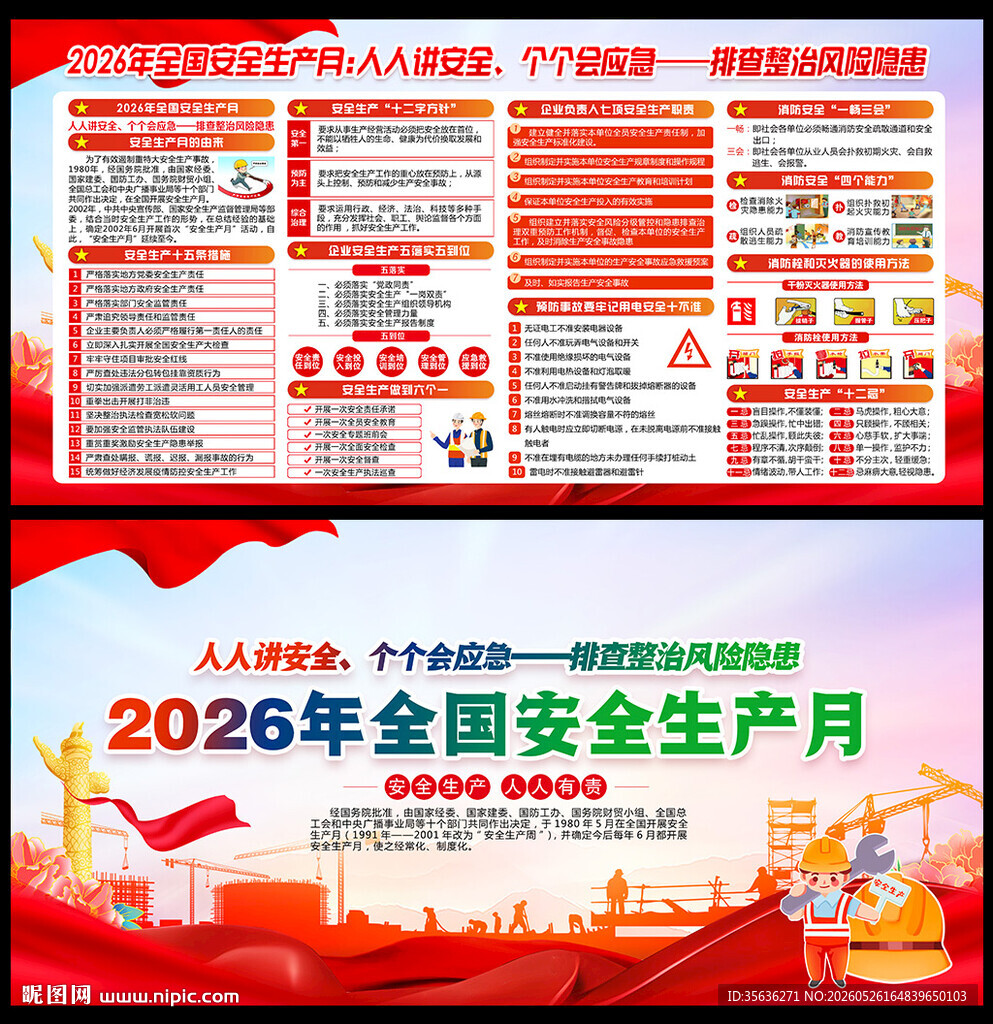 2026全国安全生产月