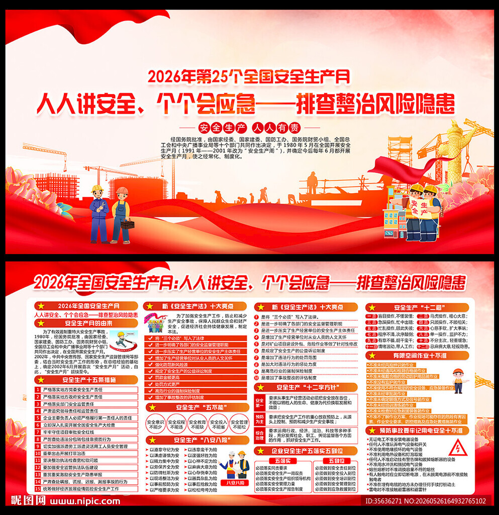 2026全国安全生产月