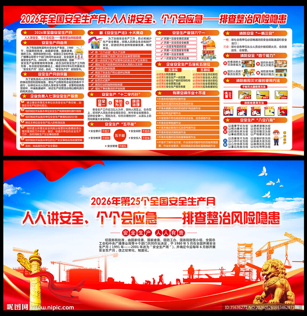 2026年安全月