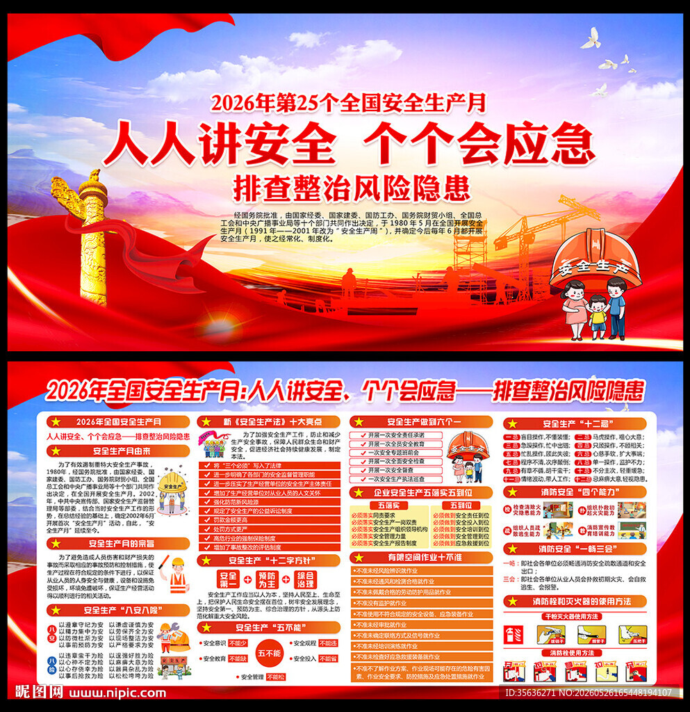2026安全生产月