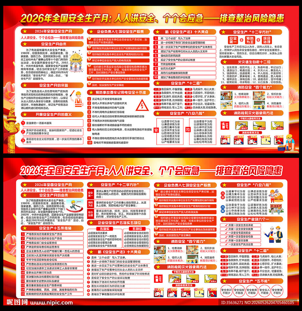 2026年全国安全生产月展板
