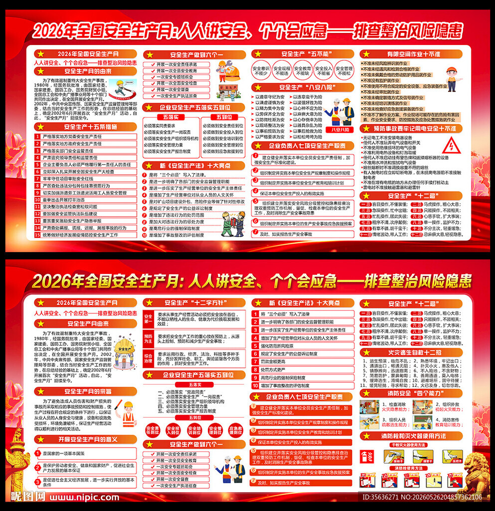 2026全国安全生产月主题海报
