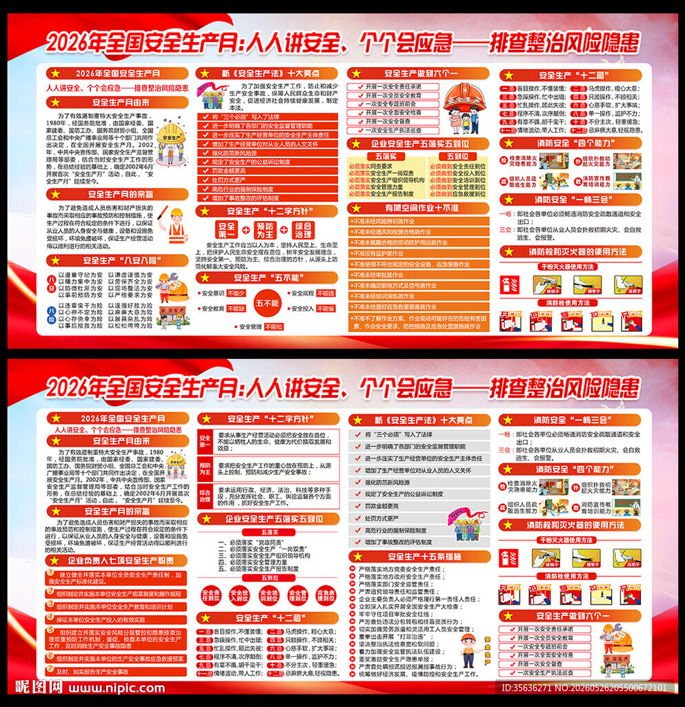 安全月