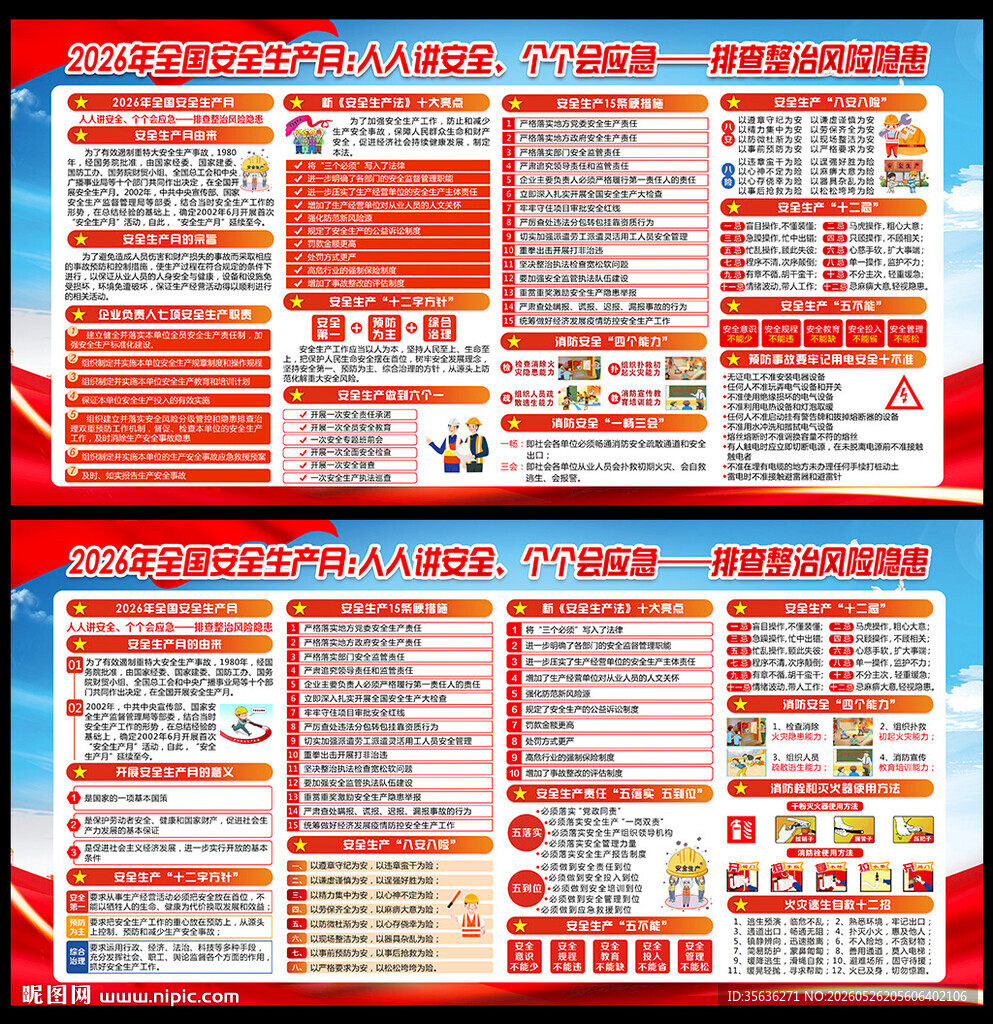 安全生产海报