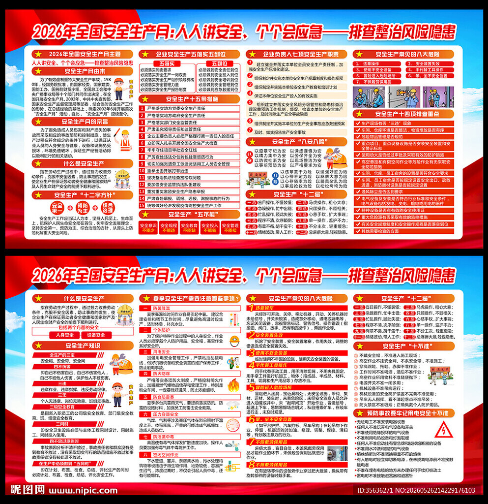 2026安全生产月