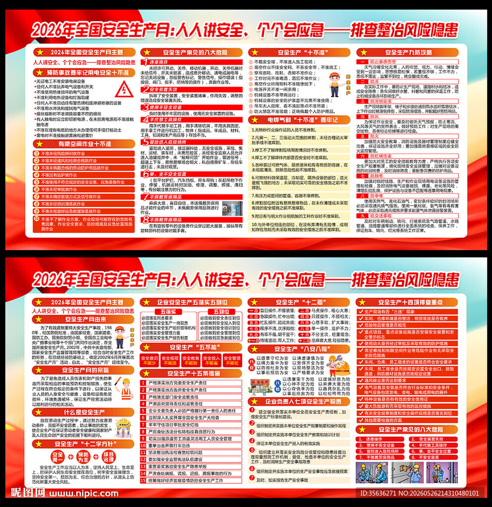 2026年安全生产月