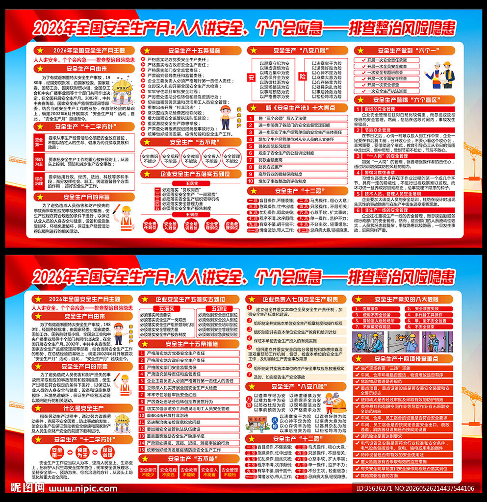 安全月