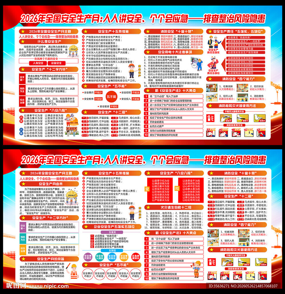 2026年安全生产月