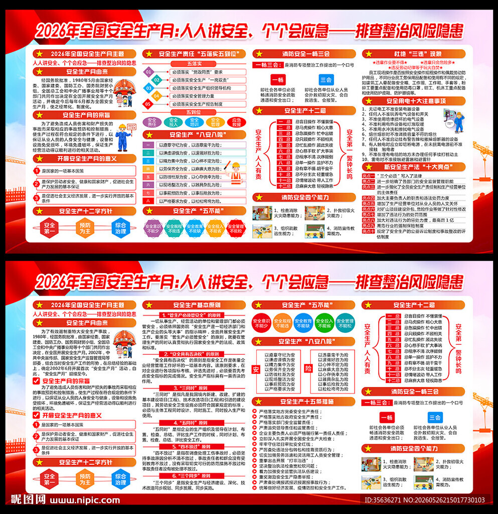 人人讲安全 个个会应急