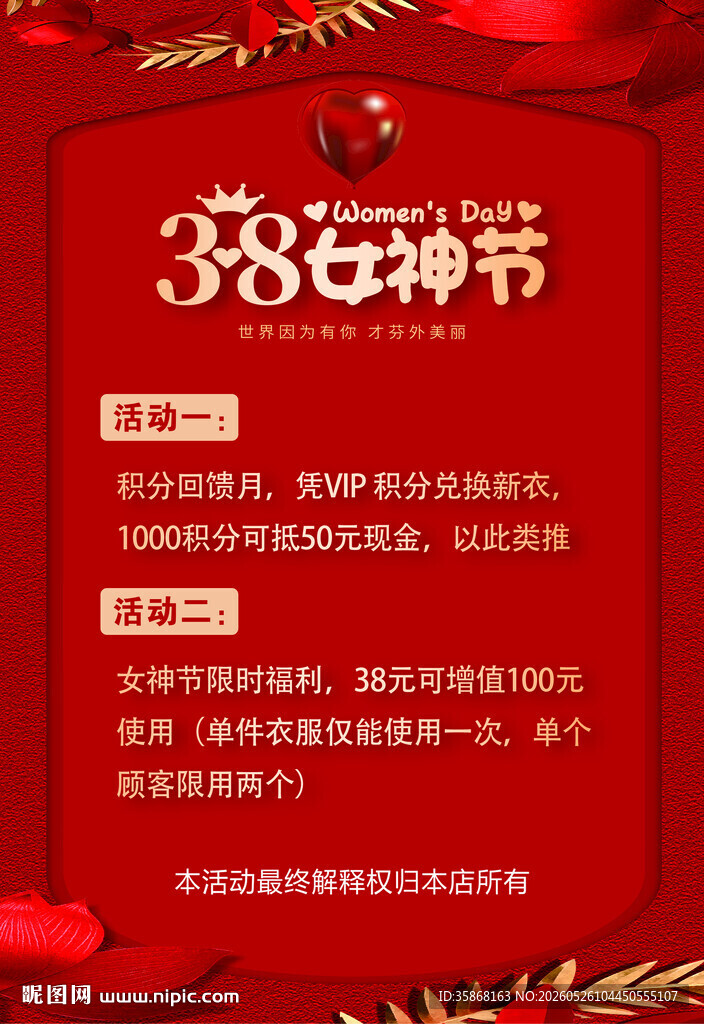 女神节活动