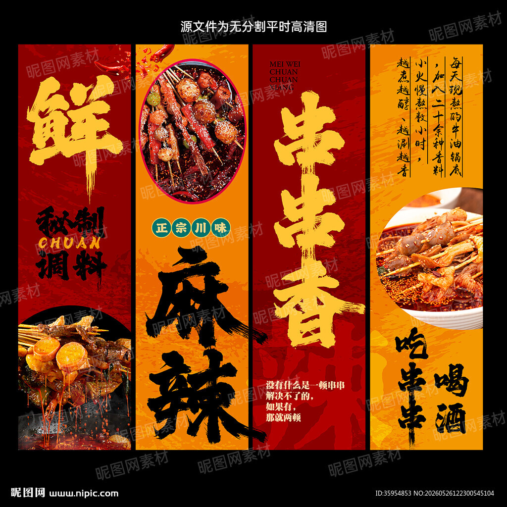 串串香