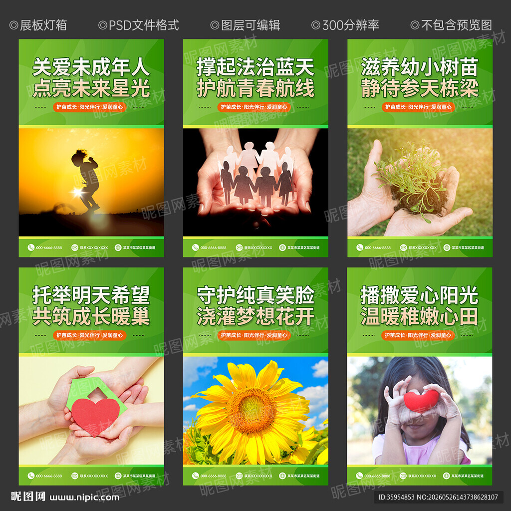 关爱未成年人展板