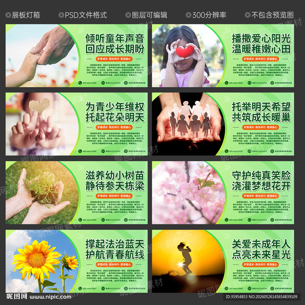 关爱未成年人