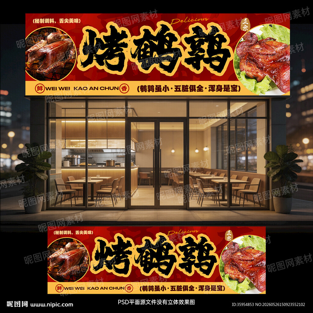 烤鹌鹑门头