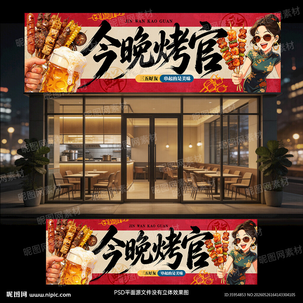 烧烤店招牌