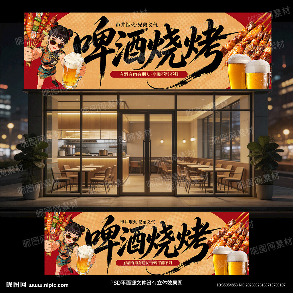 烧烤店招牌