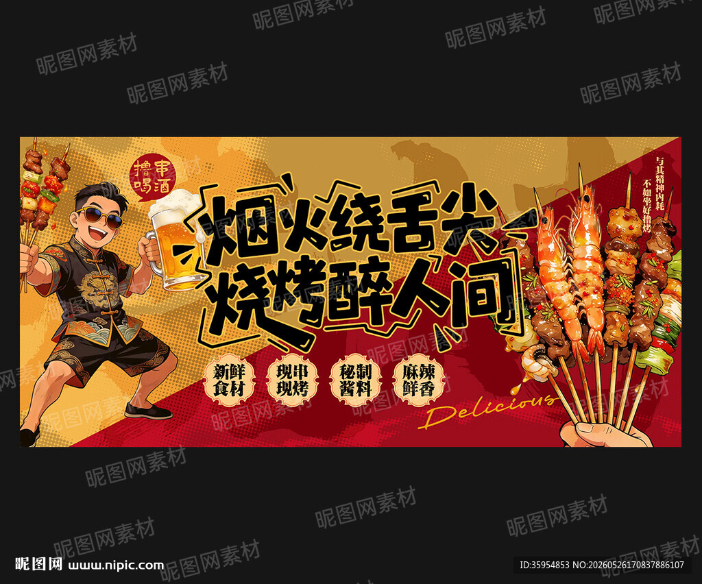 烧烤灯箱