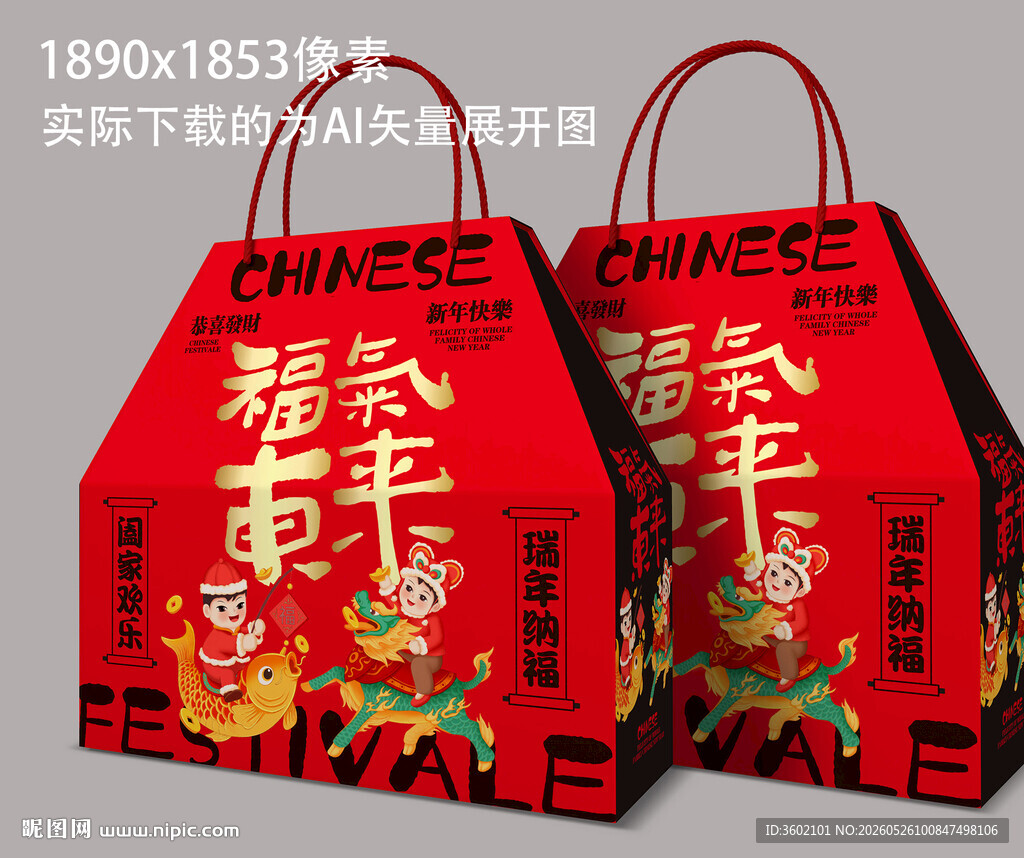 26年春节礼盒包装