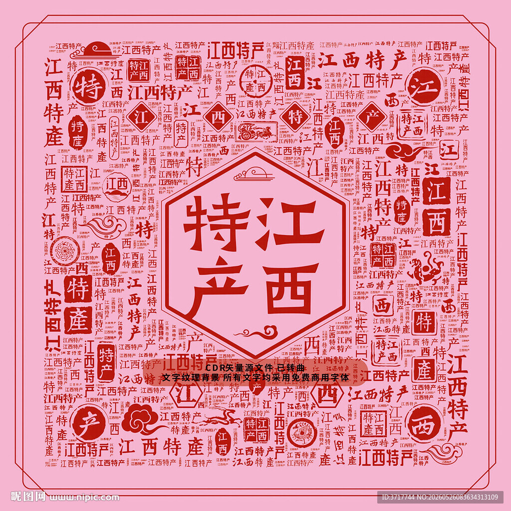 江西特产宣传图案设计底纹矢量图