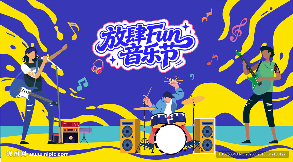 放肆青春音乐节