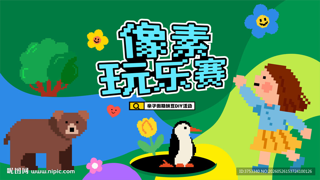 拼豆活动主画面