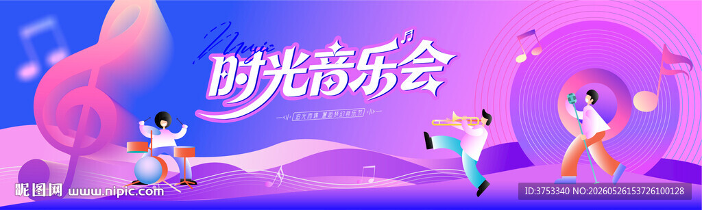 时光音乐会