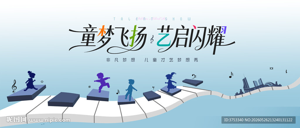 少儿才艺秀 儿童才艺大赛