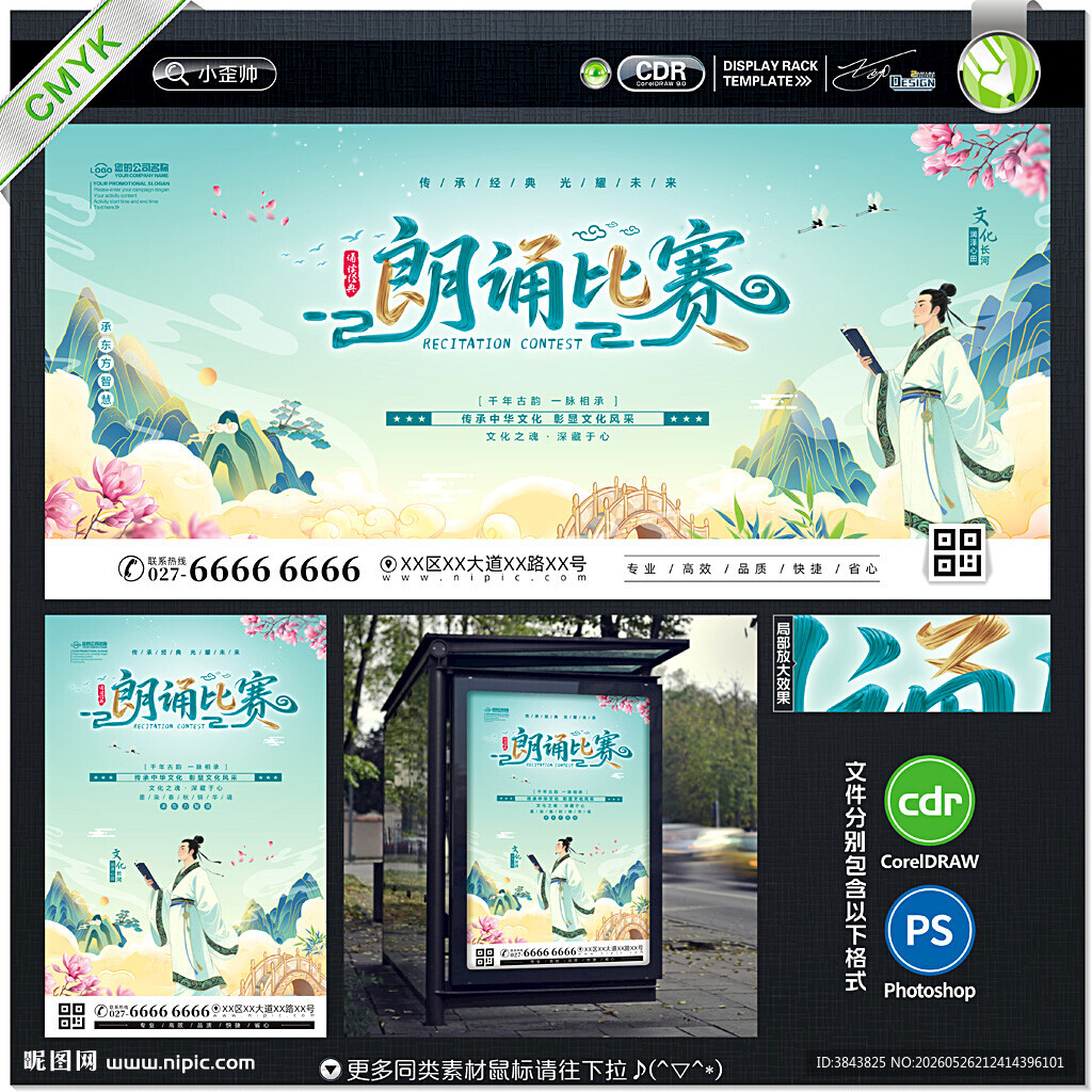 朗诵比赛
