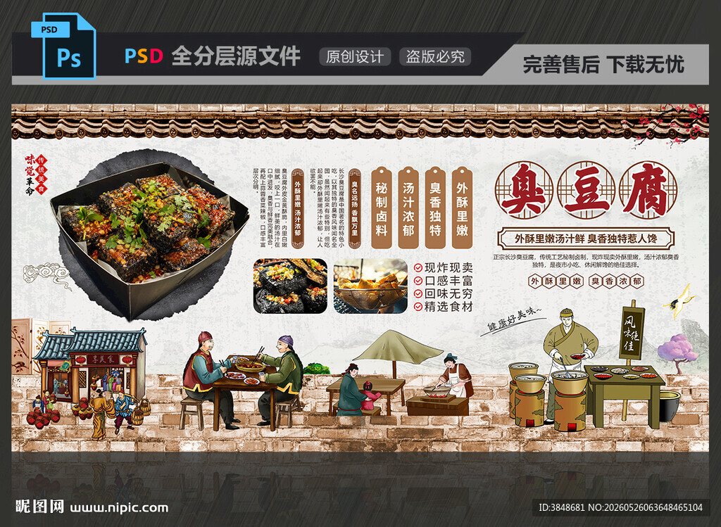 臭豆腐
