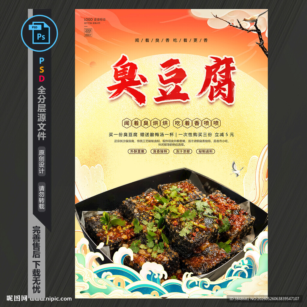 臭豆腐