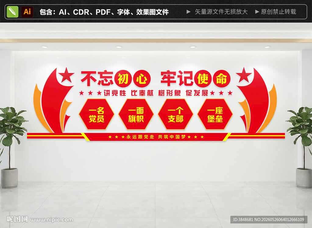 一个支部一座堡垒文化墙