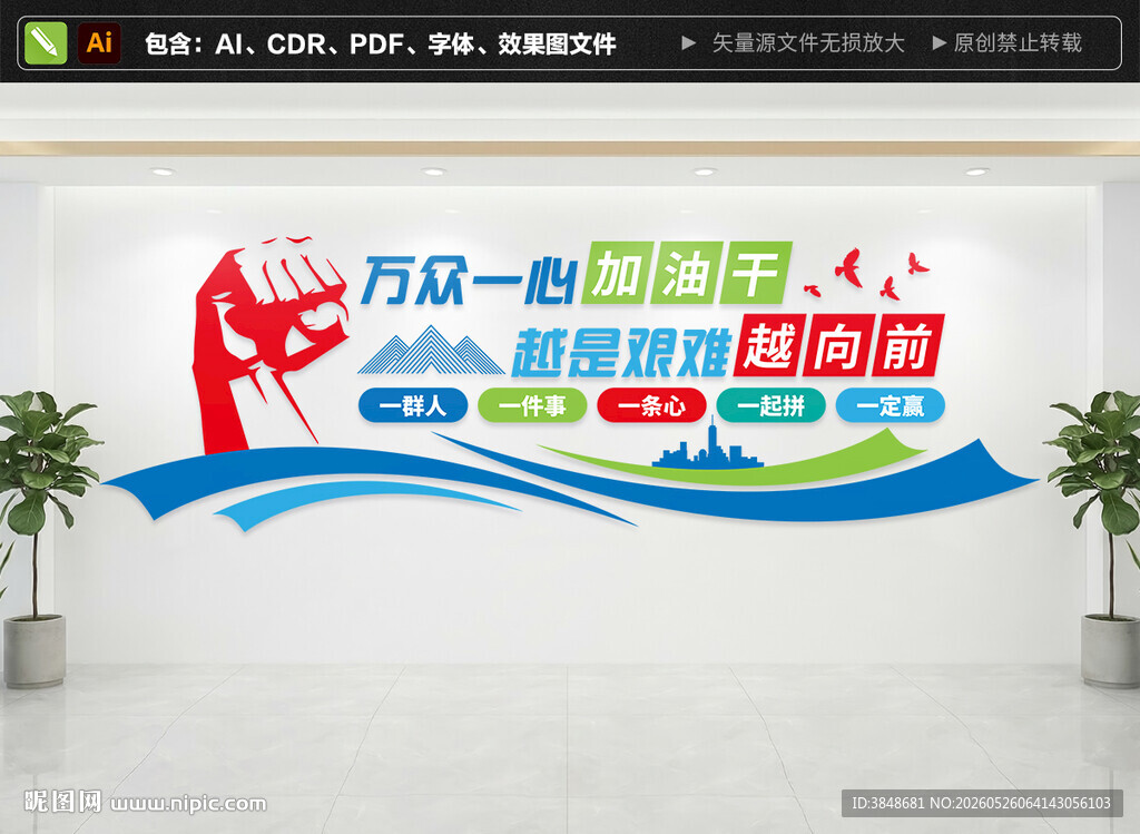 励志标语文化墙