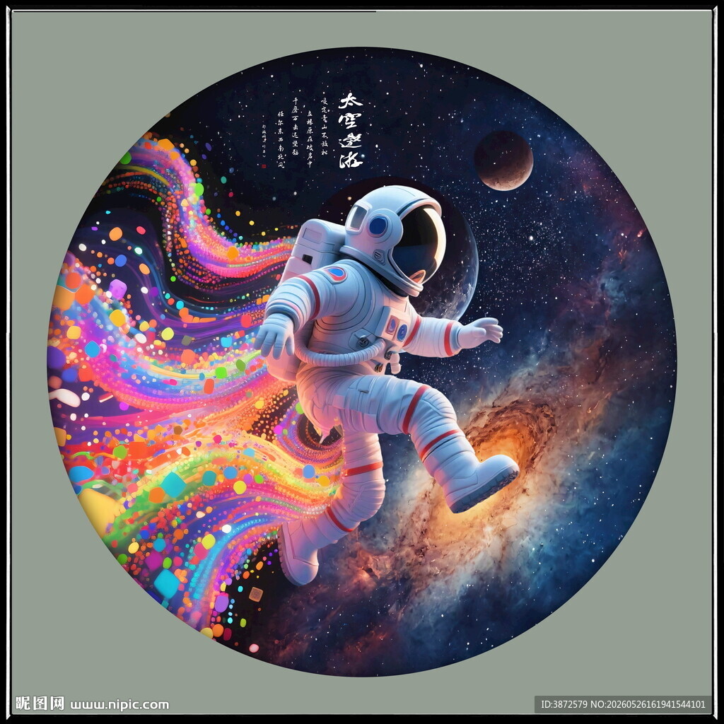 宇宙星空航天员