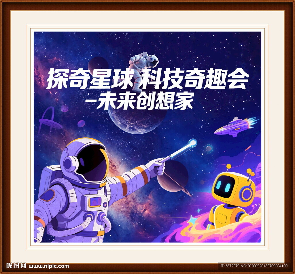 星空航天员