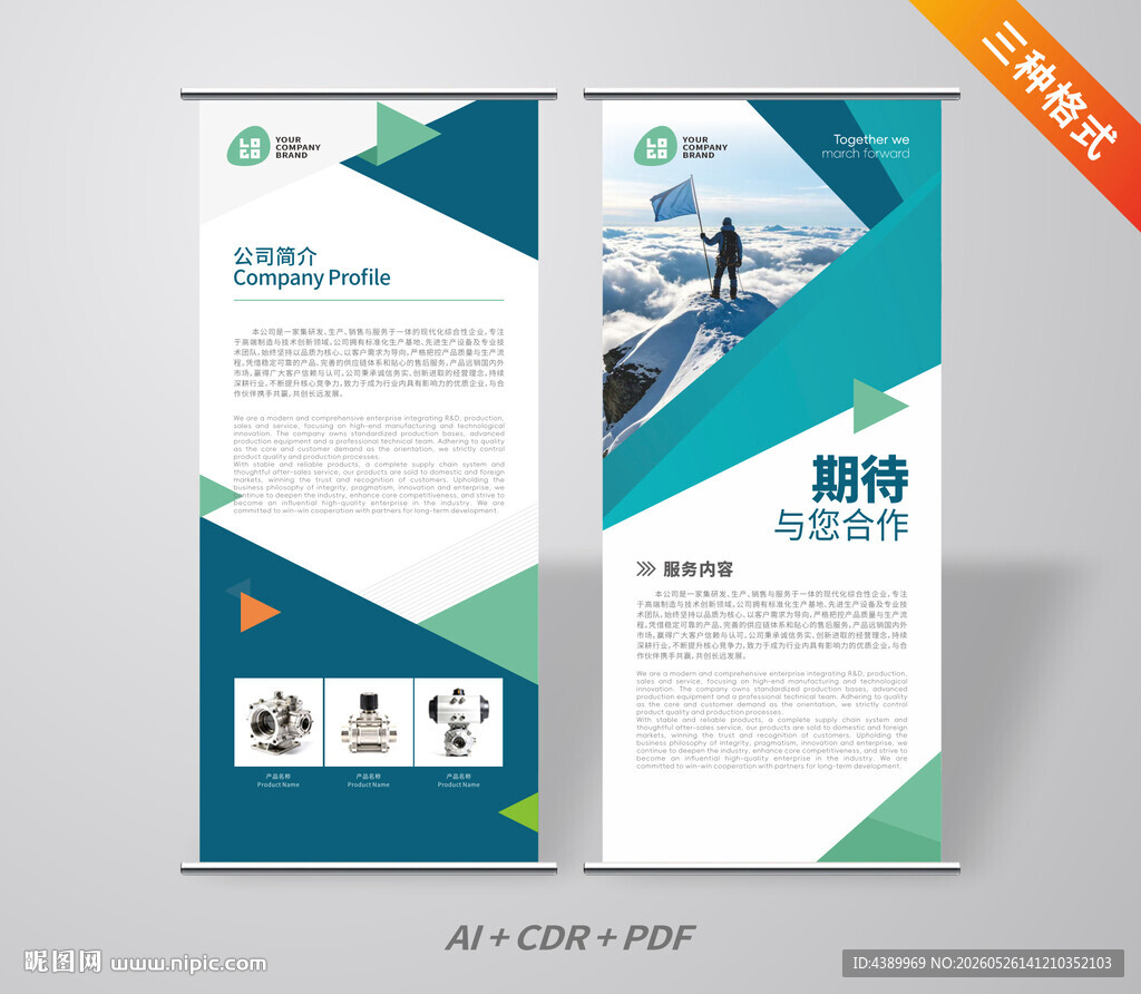 时尚易拉宝展架设计