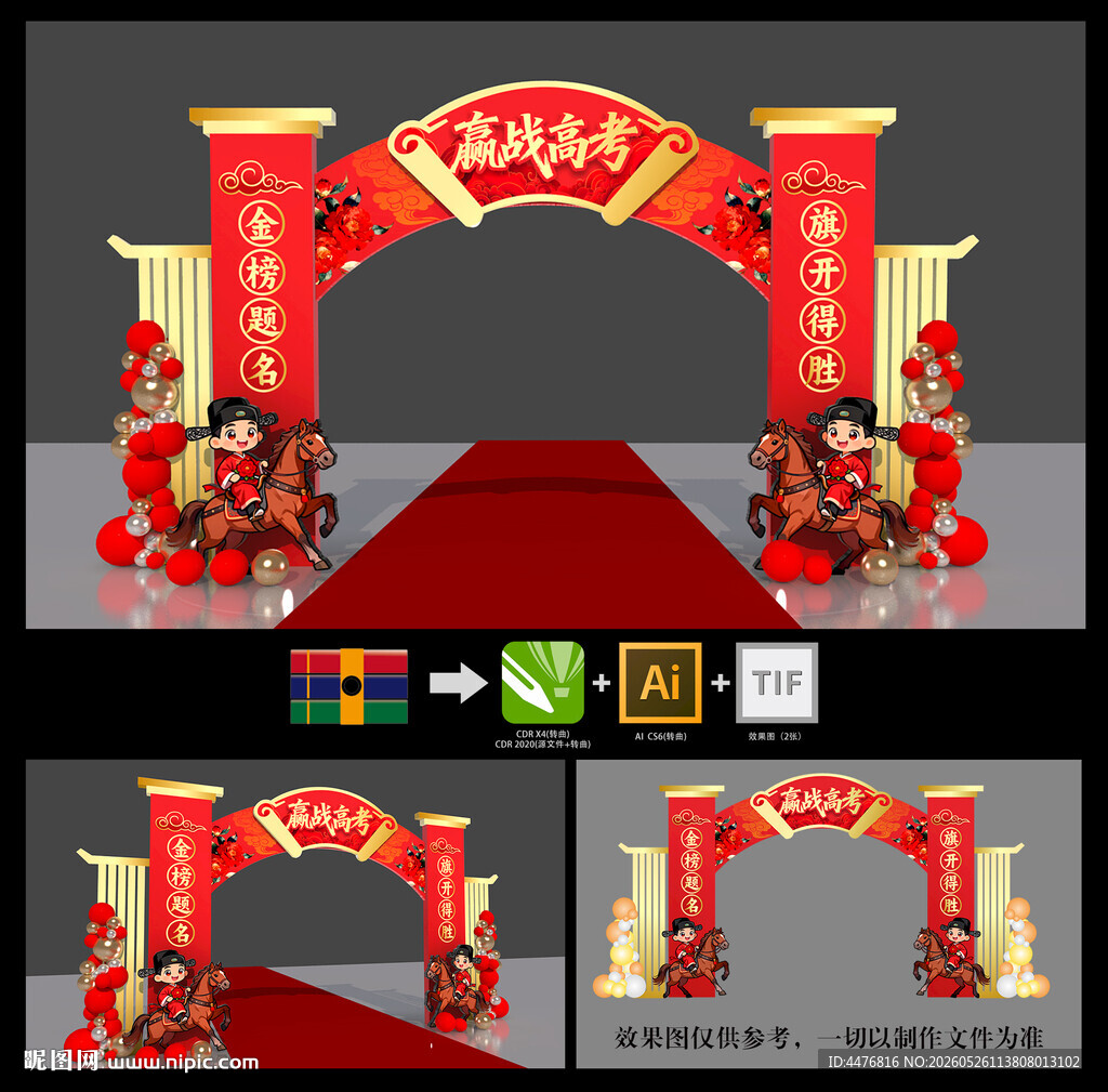 高考拱门