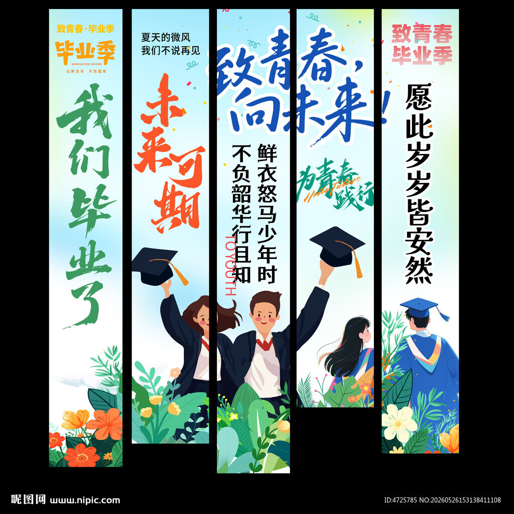 毕业挂布