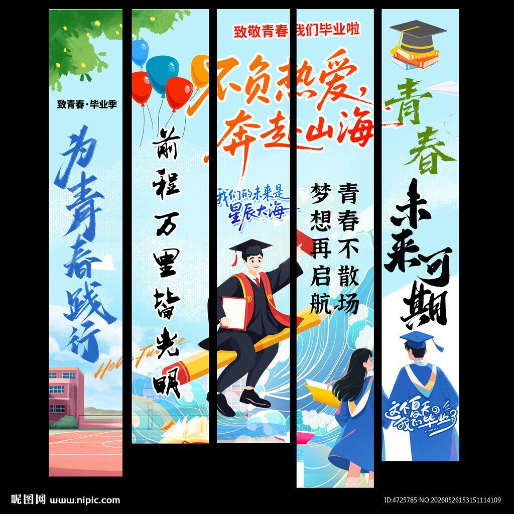 毕业挂布
