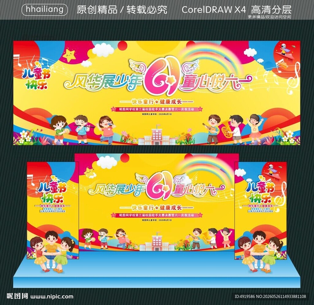 风华展少年 童心悦六一