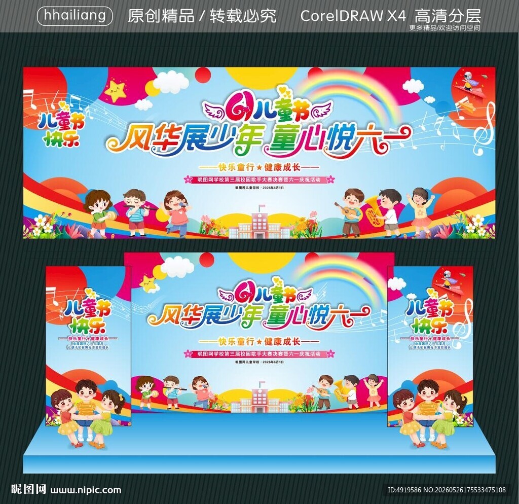 61风华展少年童心悦六一