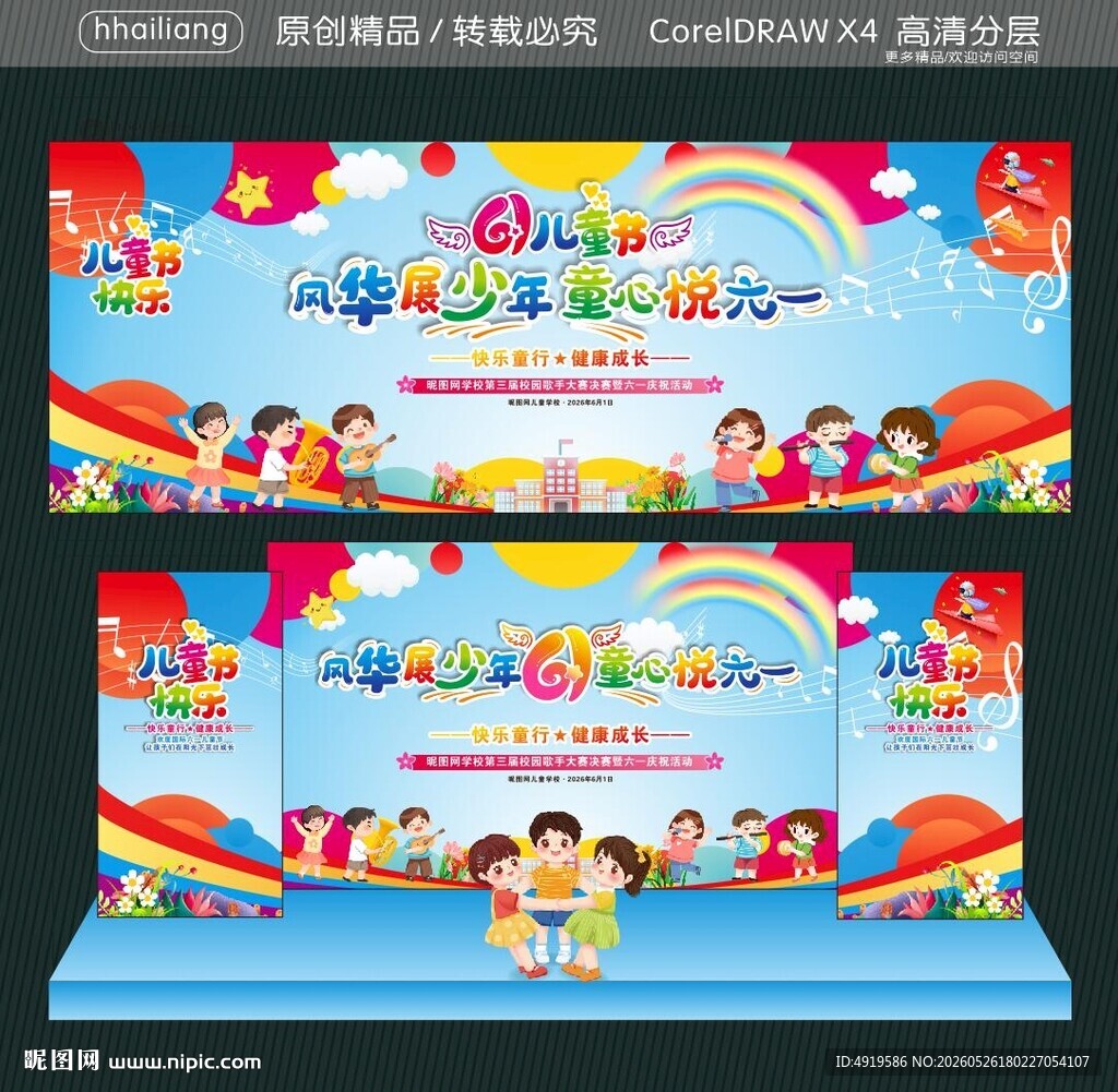  风华展少年61童心悦六一