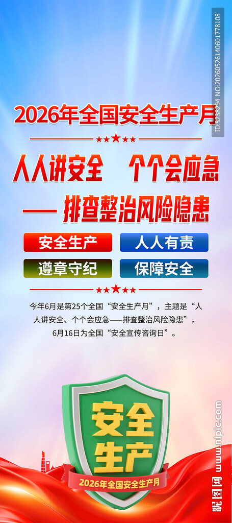 安全生产月X展架