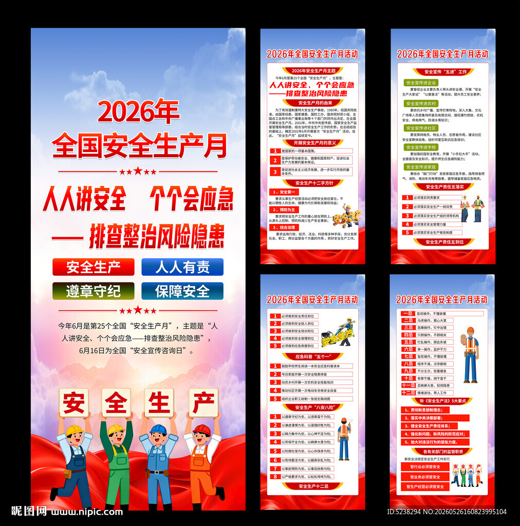 安全生产月展架